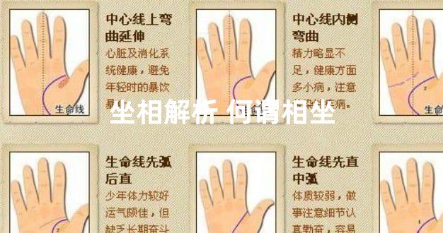 坐相解析 何谓相坐